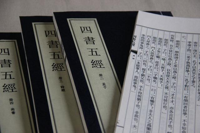 《四书五经》开篇之言:精华所在 风采尽显